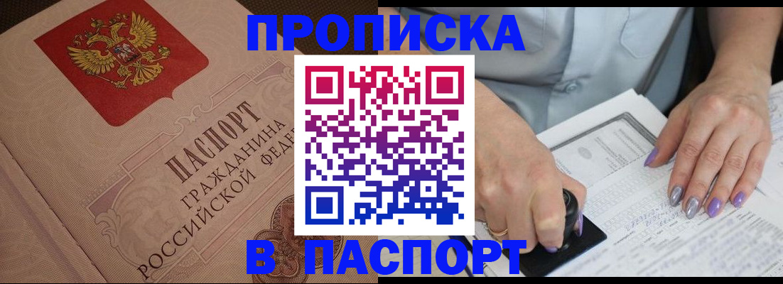 прописка ребенка в Чебоксарах