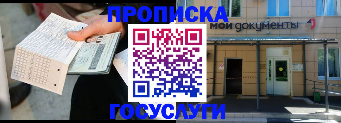 прописка для школы в Чебоксарах